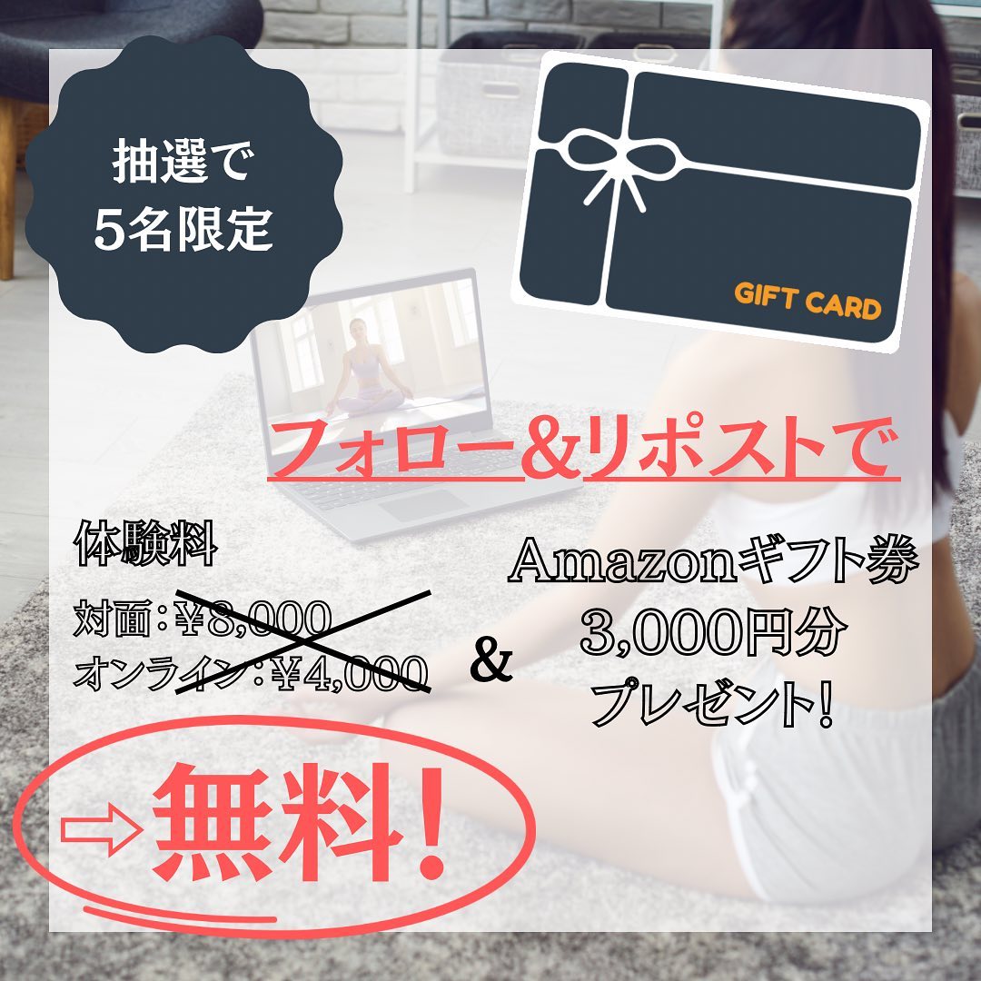 【5名限定！体験無料&プレゼントキャンペーン】